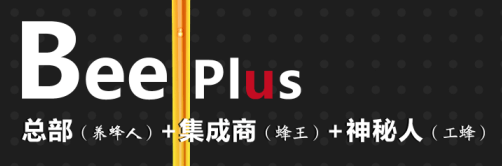 “衍蜂模式-众赢计划”项目推进会于4月8号在厦门举行